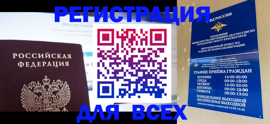 временная регистрация недорого в Поворино