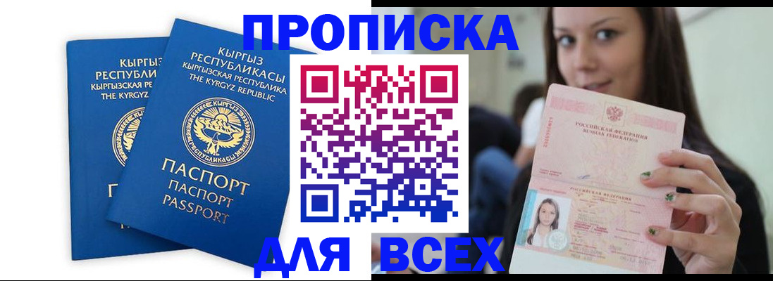 временная регистрация для всех в Поворино