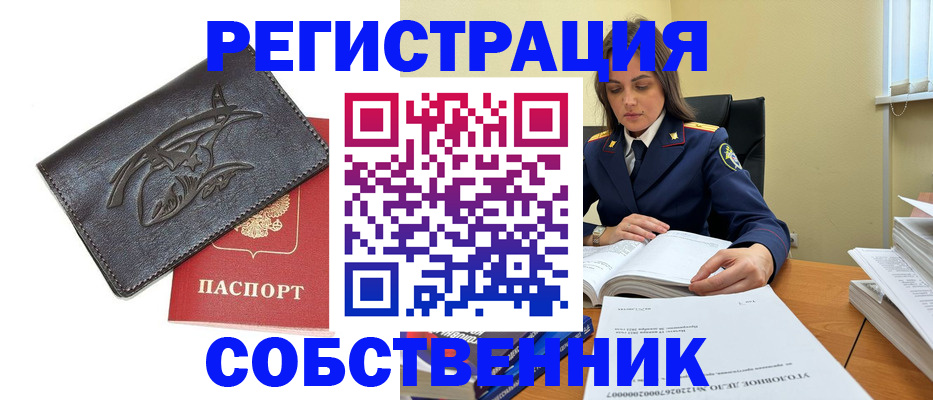 временная регистрация надежно в Поворино