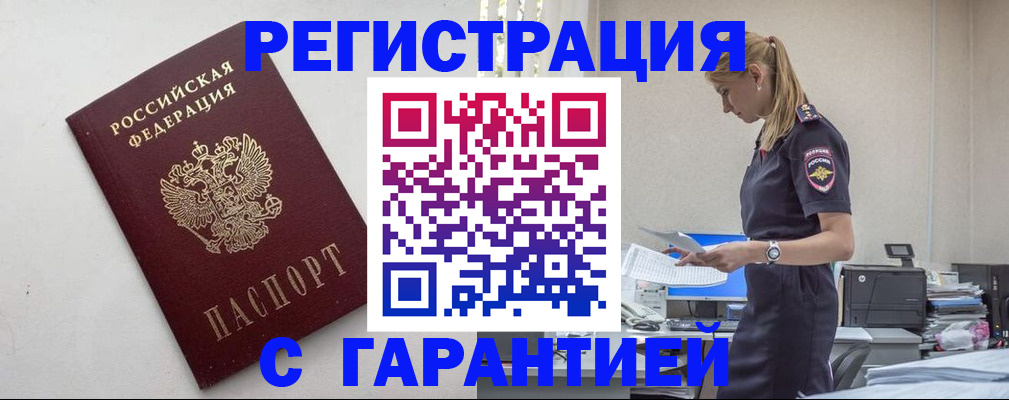 временная регистрация в Поворино