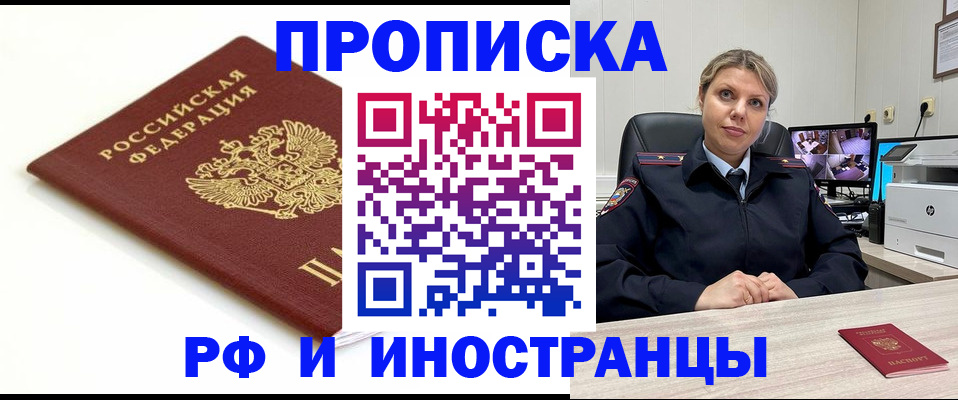 прописка законно в Поворино