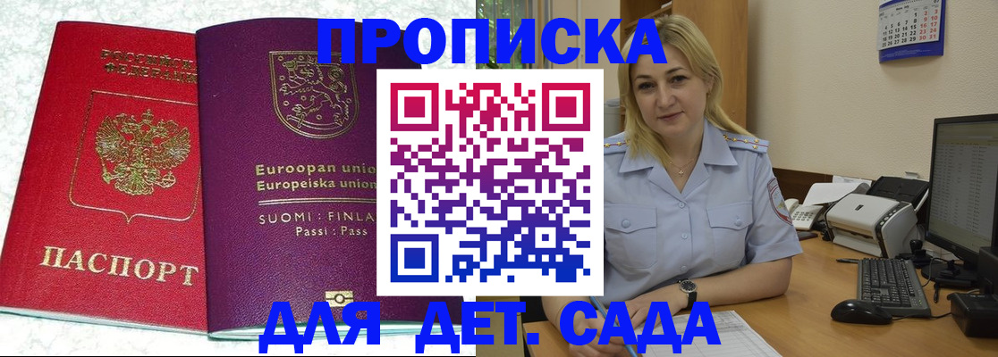 прописка для работы в Поворино