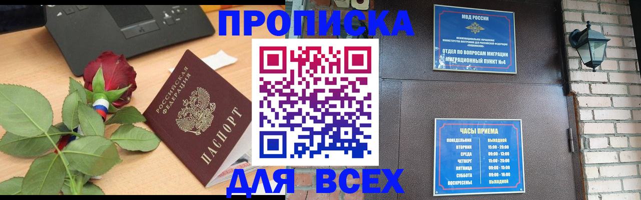 временная прописка в Поворино